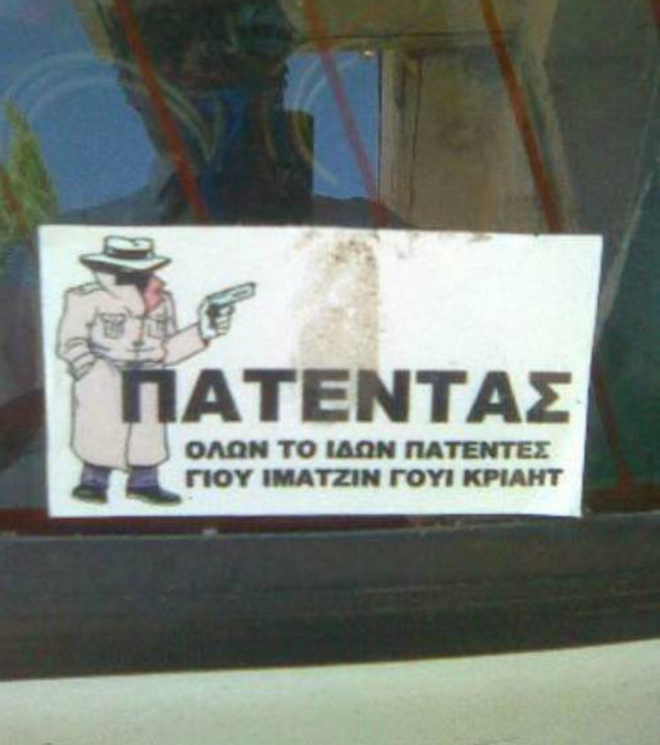Αστείες πινακίδες και επιγραφές #1 ceb1 5 - Αστείες πινακίδες και επιγραφές #1