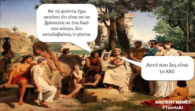 Φούντα και ΚΚΕ