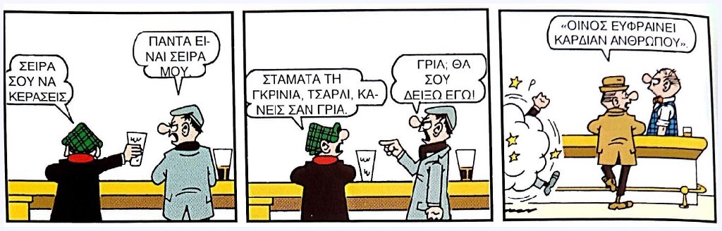 Σειρά σου να κεράσεις…