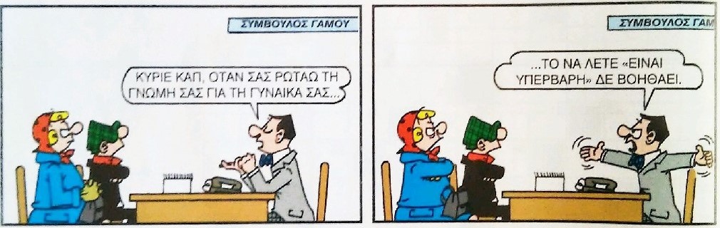 Andy. Στο σύμβουλο γάμου..