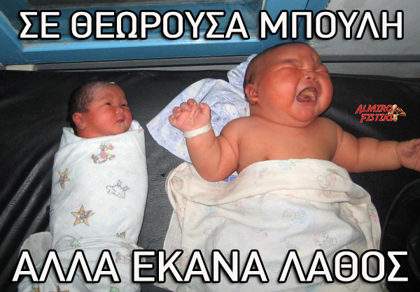 Αστείες φωτογραφίες που κυκλοφορούν στο Eλληνικό διαδίκτυο και μας φτιάχνουν το κέφι….#18