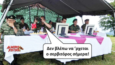 σερβιτόρος…