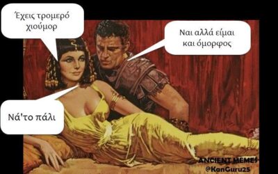 Ancient Memes Χιούμορ