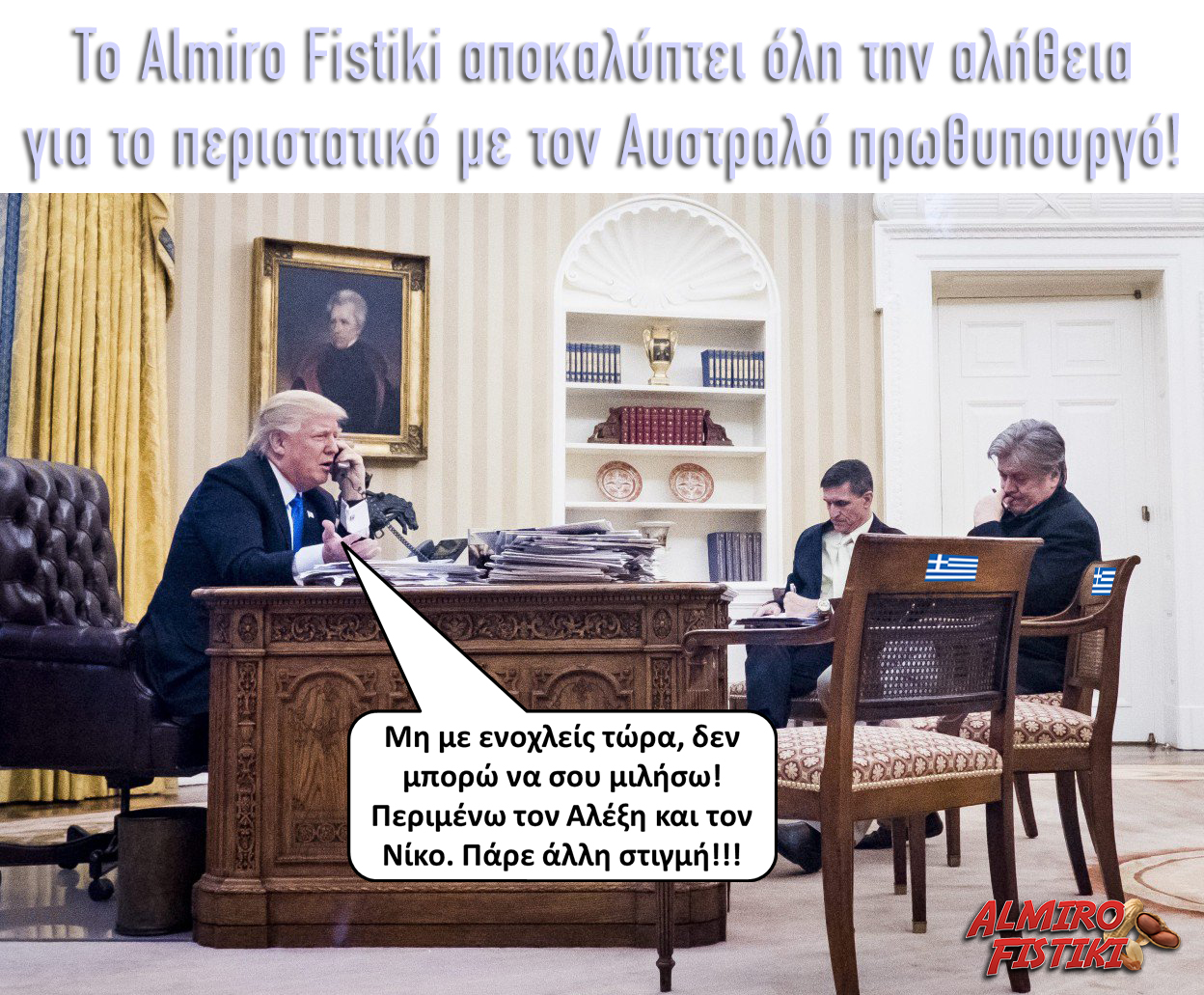 Ο Τραμπ και ο Αυστραλός Πρωθυπουργός: ΟΛΗ Η ΑΛΗΘΕΙΑ!