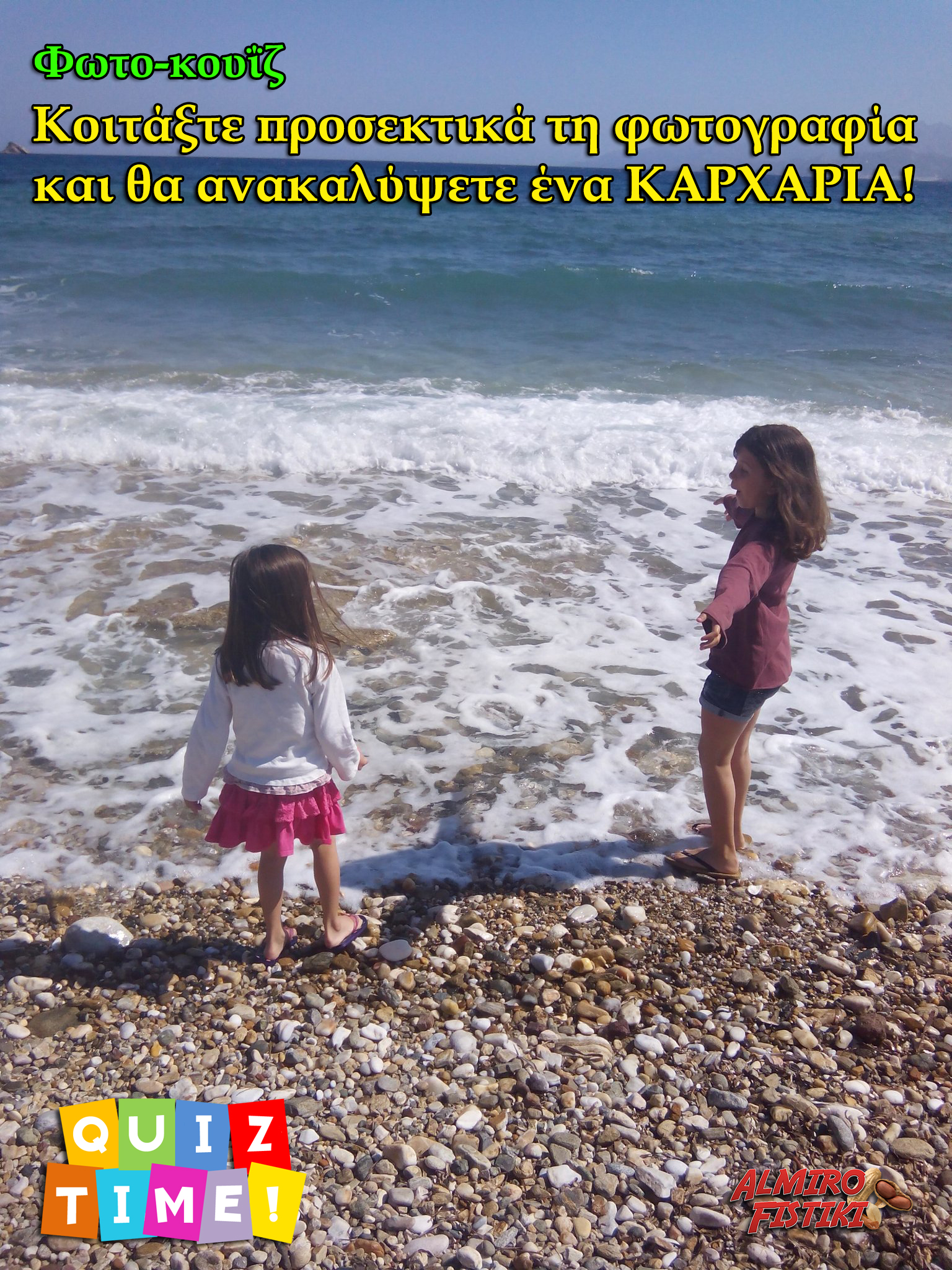 Φωτο-κουΐζ #2