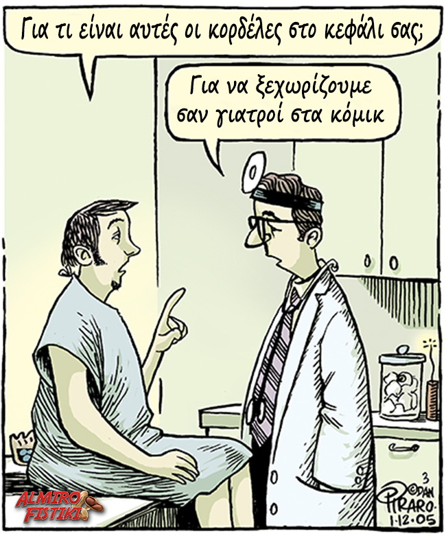 Για να ξεχωρίζουμε…