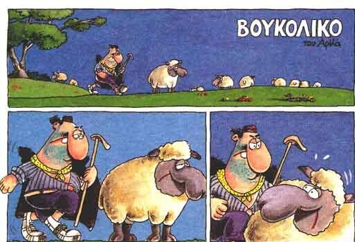 Βουκολικό. boukoliko e1662396330200 - Βουκολικό.