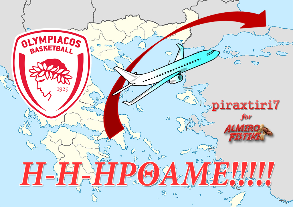 Πόλη… σου ήρθαμε!!!!!!