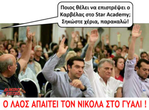 20170531 almirofistiki syriza votes for karvelas 300x221 - 20170531_almirofistiki_syriza-votes-for-karvelas