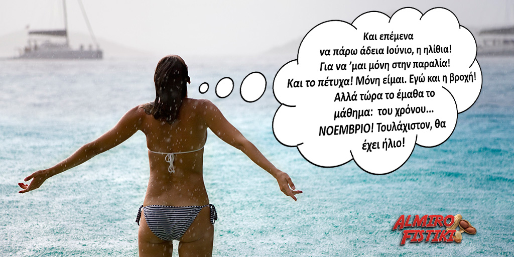 Ελληνικό καλοκαίρι – Ιούνιος 2017 #3