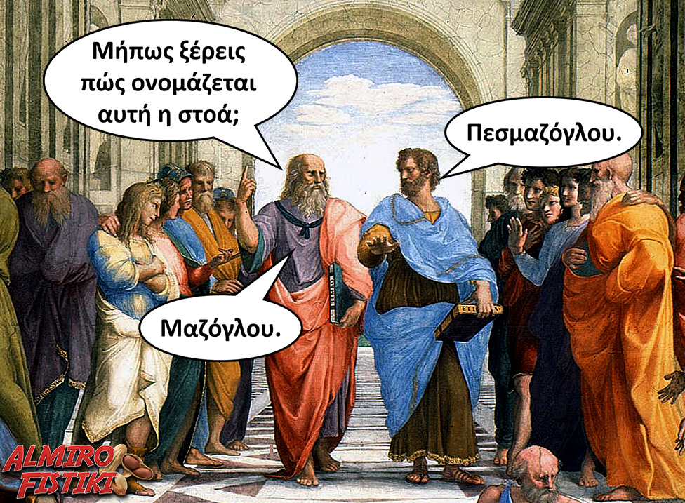 Aκαδημία Πλάτωνος