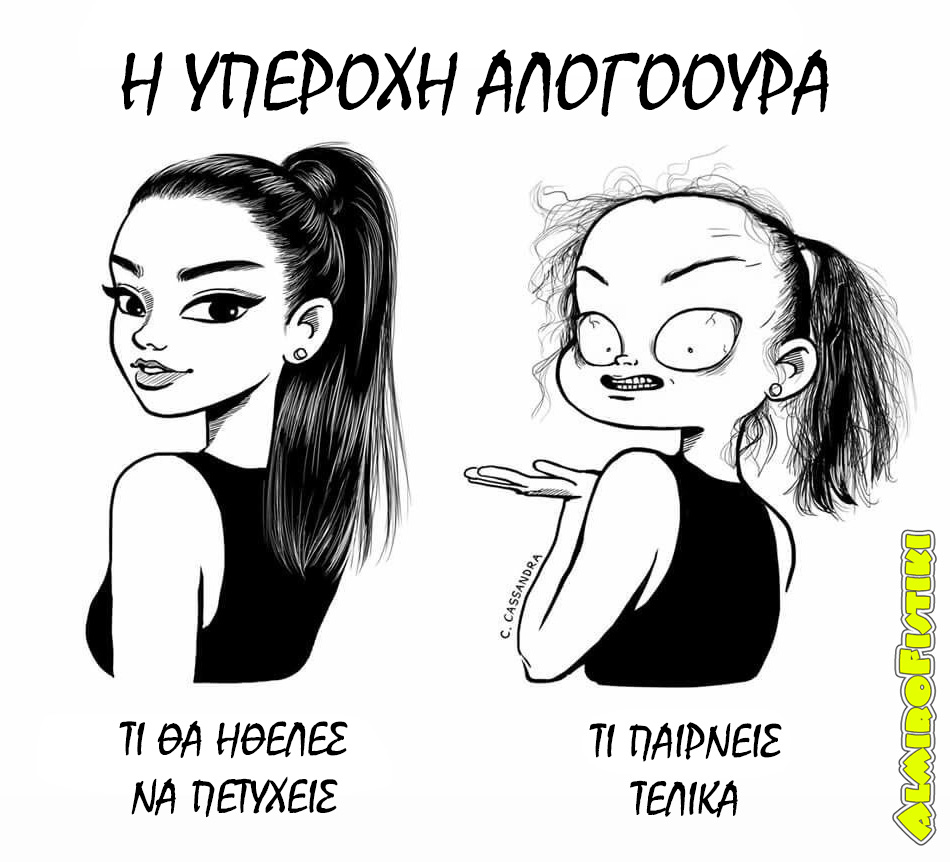 Η αλογοουρά