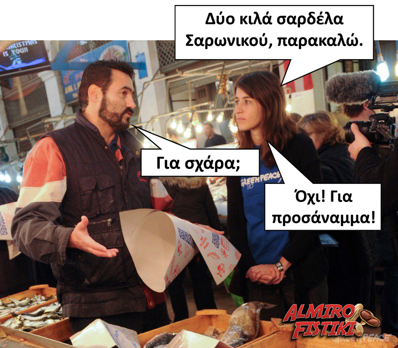 Σαρδέλα Σαρωνικού