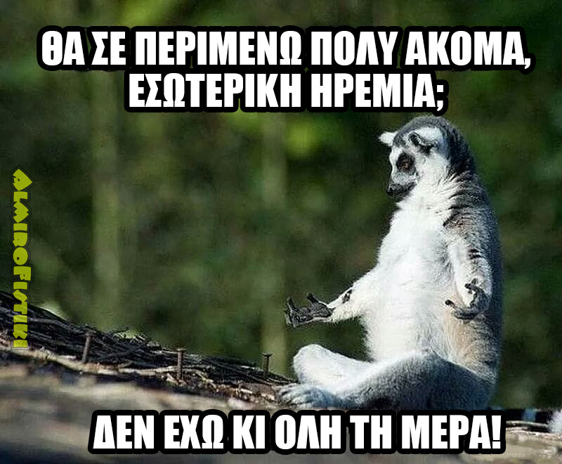 Εσωτερική ηρεμία