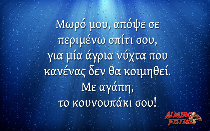 To κουνουπάκι
