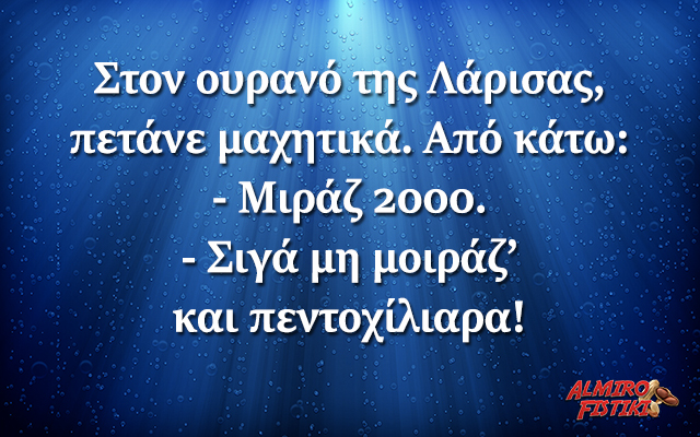 Μιράζ