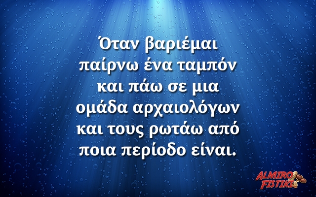 Ποιας περιόδου;