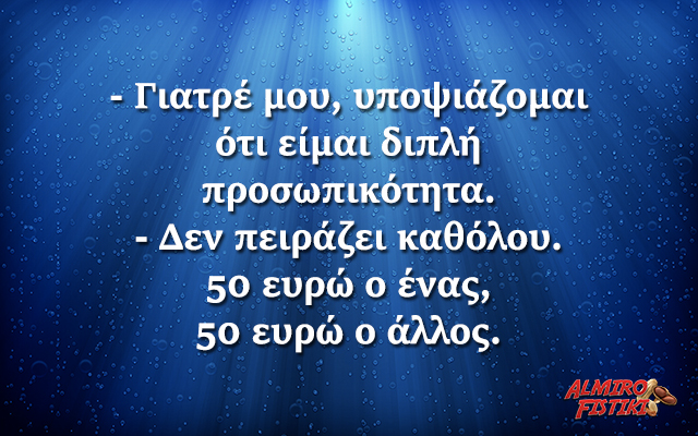 Στον ψυχίατρο.