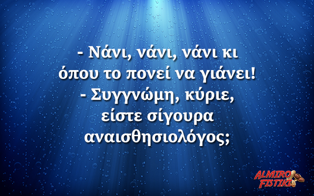 Νάνι, νάνι, νάνι