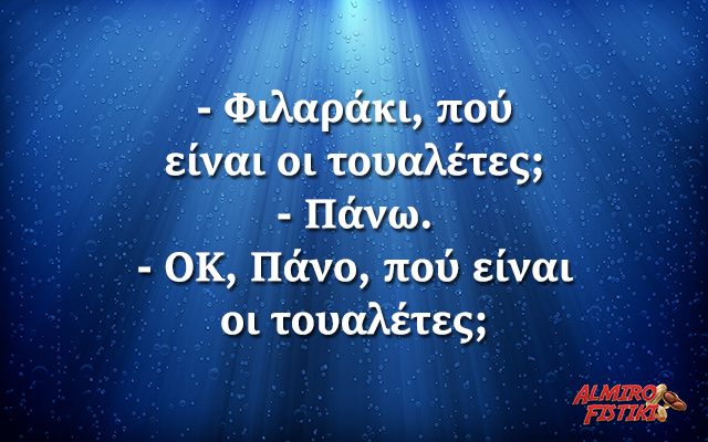 Πάνω, Πάνο;