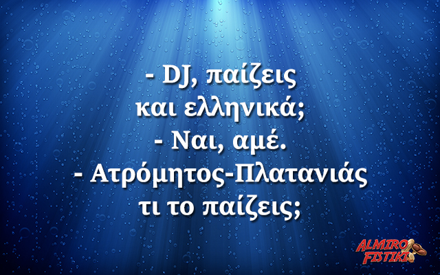 Ελληνικά παίζεις;