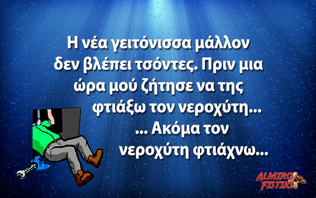 Ο νεροχύτης
