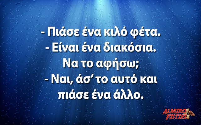 Άφησέ το!