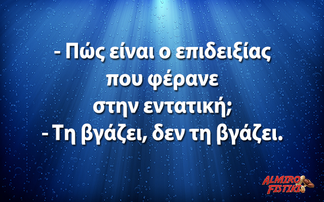 Ο επιδειξίας
