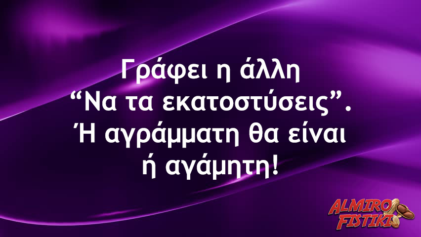Η αγράμματη