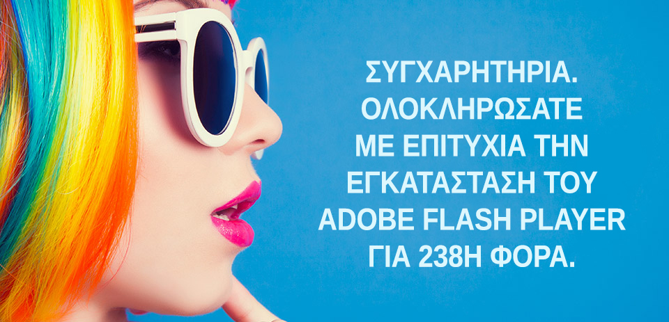 Επιτυχής εγκατάσταση