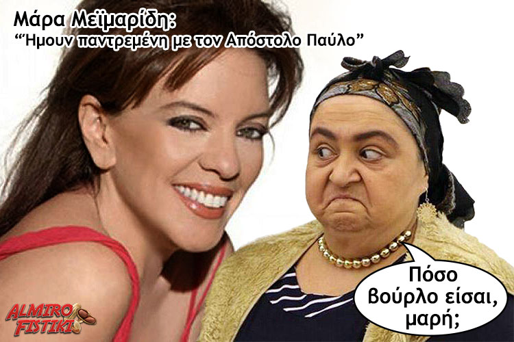 Η γκόμενα του Παύλου