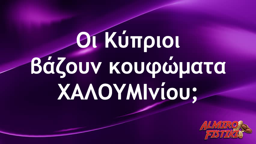 Κυπριακό αλουμίνιο