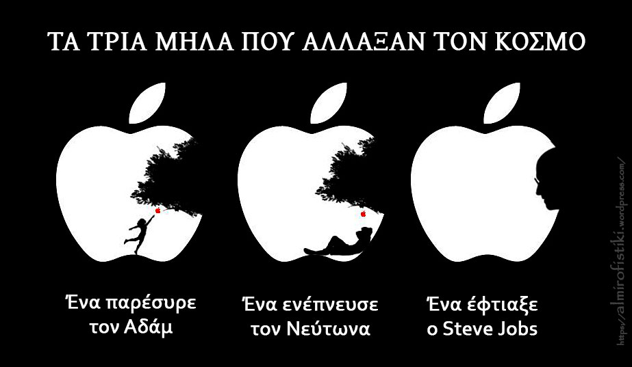 20200221 almirofistiki three.apples.that .changed.the  - Τα τρία μήλα