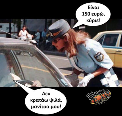 150 η μανίτσα!