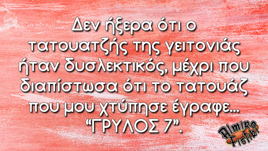 Δυσλεκτικό τατουάζ
