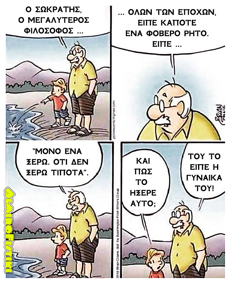 Η γυναίκα του Σωκράτη