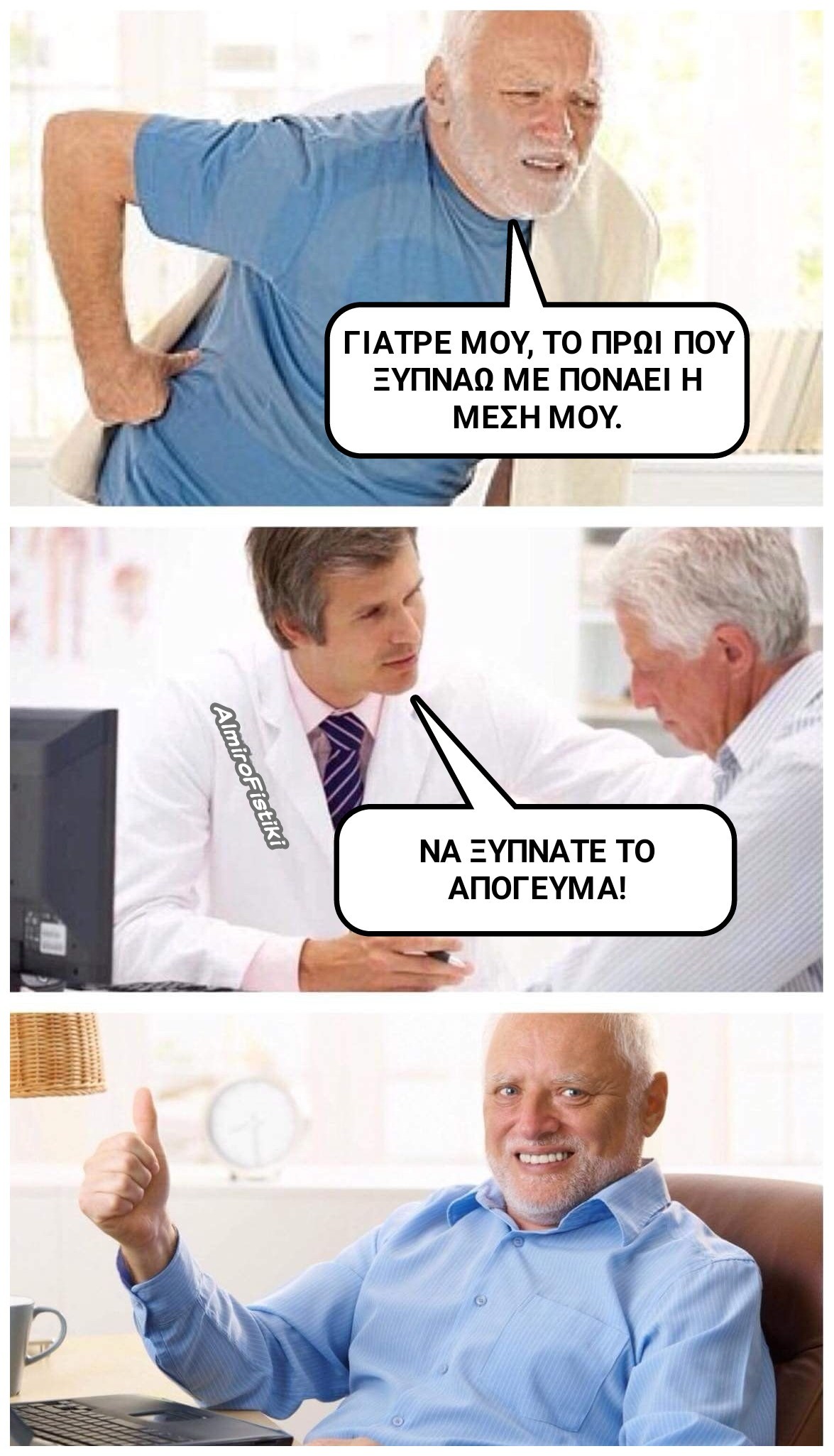 Με πονάει η μέση μου όταν ξυπνάω το πρωί…