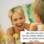 Λεπτά αισθήματα!