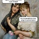 Η Μύηση.
