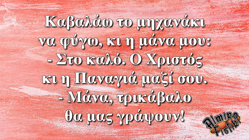 Ιερό τρικάβαλο