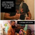 Δεν γεννήθηκε ακόμα η γυναίκα που θα με κάνει ότι θέλει!