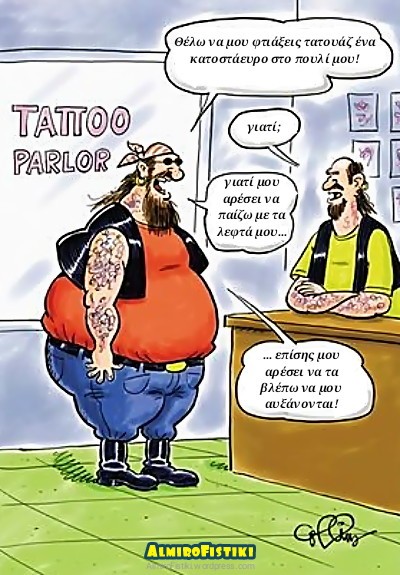 Το τατουάζ των 100€