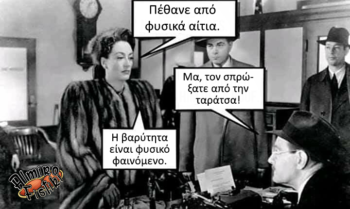 Η βαρύτητα είναι φυσικό φαινόμενο