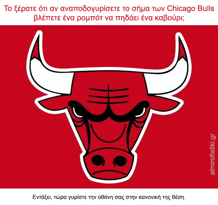 Tι κρύβει το σήμα των Bulls;