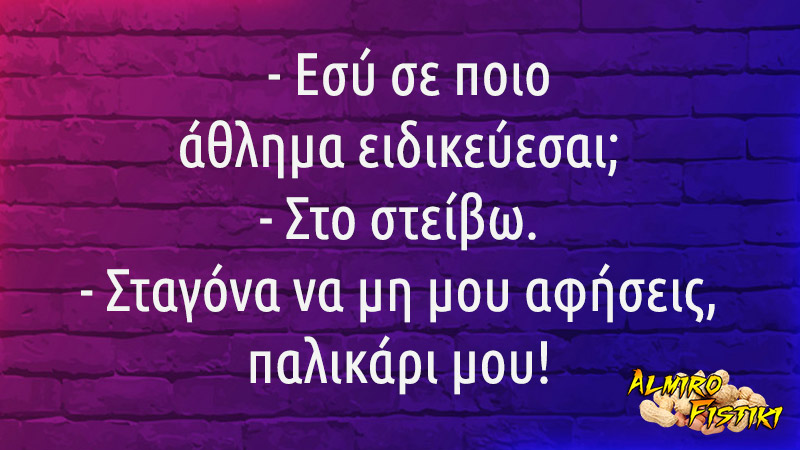Σταγόνες στίβου