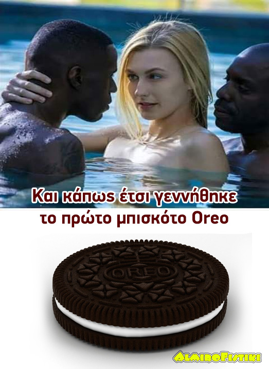 Η γέννηση του Oreo