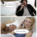 Το κέρατό μου μέσα…