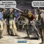 Άλλη μία καταπληκτική ανάρτηση από το Αλμυρό Φιστικι..!