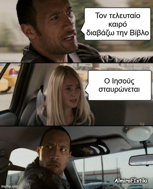 Βίβλος spoiler!