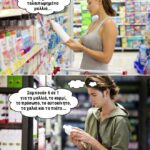 Διαλέγοντας σαμπουάν. Γυναίκες και Άνδρες
